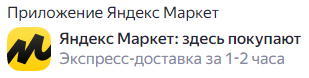 Приложение Яндекс Маркет: здесь покупают