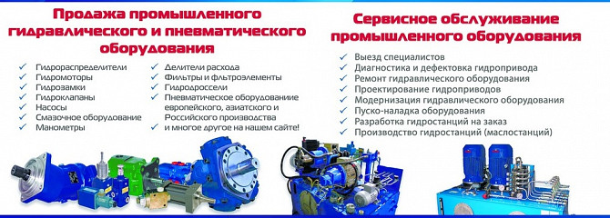 Ремонт, модернизация гидросистем - гидростанции (маслостанции) Москва - изображение 1