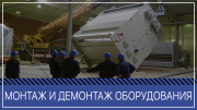 Демонтаж, такелаж, перевозка промышленного оборудования Москва