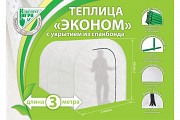 Металлическая теплица с укрытием Комплект-Агро Эконом 3x2х2м KA7089 доставка из г.Москва