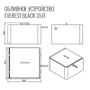 Обливное устройство EVEREST BLACK 35 литров доставка из г.Москва