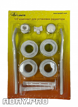 Монтажный комплект для радиатора 1/2", 11 предметов Lavita Москва - изображение 1