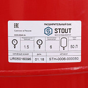 Расширительный бак STOUT STH-0006-000050 50 л вертикальная установка доставка из г.Москва