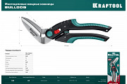 Многофункциональные прямые технические ножницы KRAFTOOL BULLDOG 250 мм 23203 доставка из г.Москва