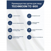 Щетка для лица Technicom TC-900 доставка из г.Москва