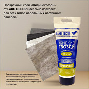 Клей жидкие гвозди для стеновых пвх панелей LAKO DECOR доставка из г.Москва