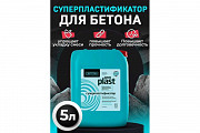 Пластификатор CEMMIX CEMPLAST 5 л доставка из г.Москва