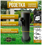 Садовая розетка Lummondo Teknik SS01 SS01 black доставка из г.Москва