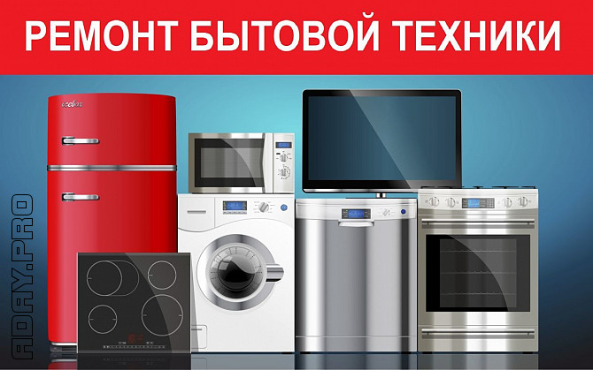 Ремонт посудомоечных машин в Твери Тверь - изображение 1